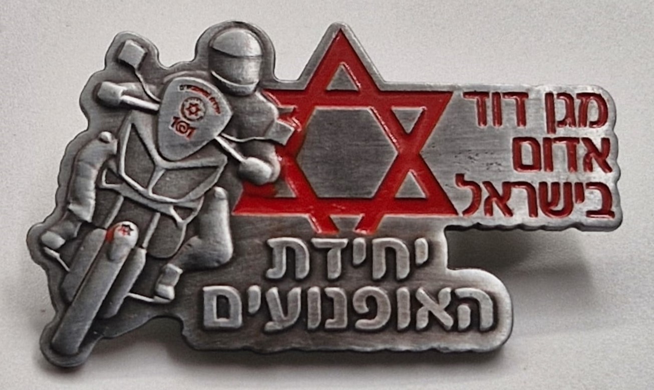 מגן דוד אדום יחידת האופנועים